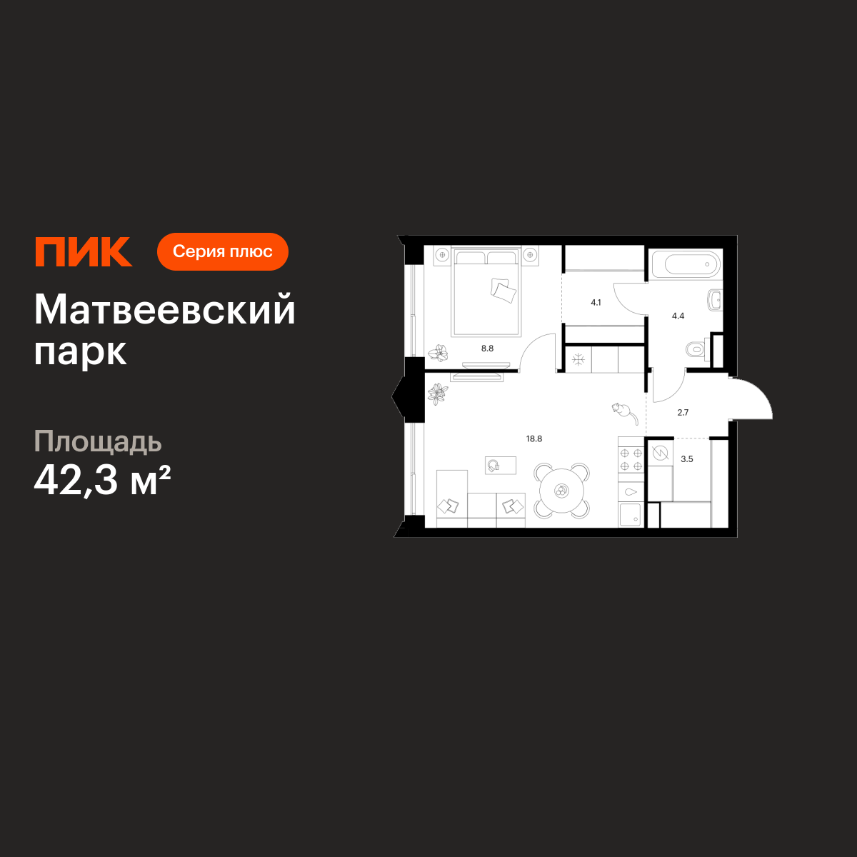 1-комнатная квартира, 42.3 кв.м, Матвеевский парк