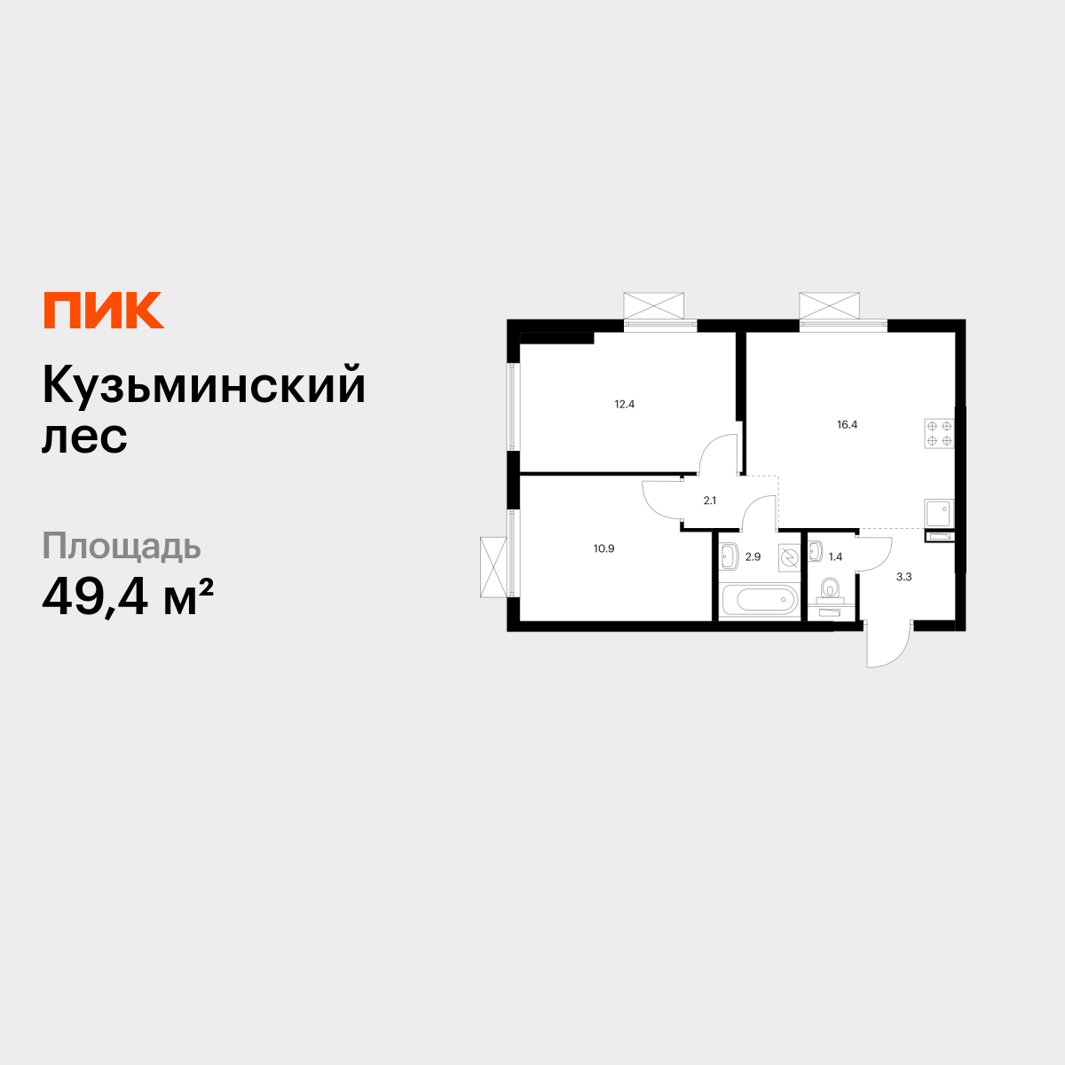 2-комнатная квартира, 49.4 кв.м, Кузьминский лес