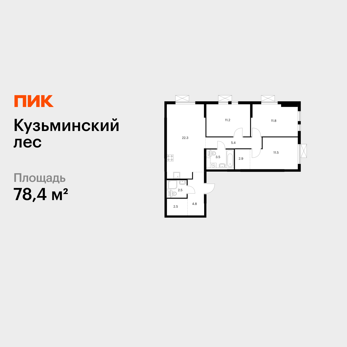 3-комнатная квартира, 78.4 кв.м, Кузьминский лес 3-комнатная квартира, 78.4 кв.м, Кузьминский лес