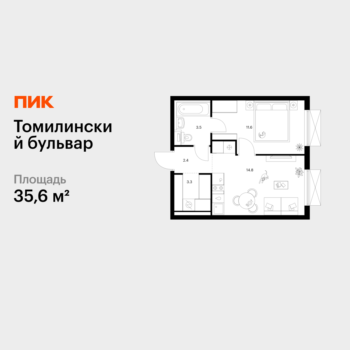 1-комнатная квартира, 35.6 кв.м, Томилинский бульвар