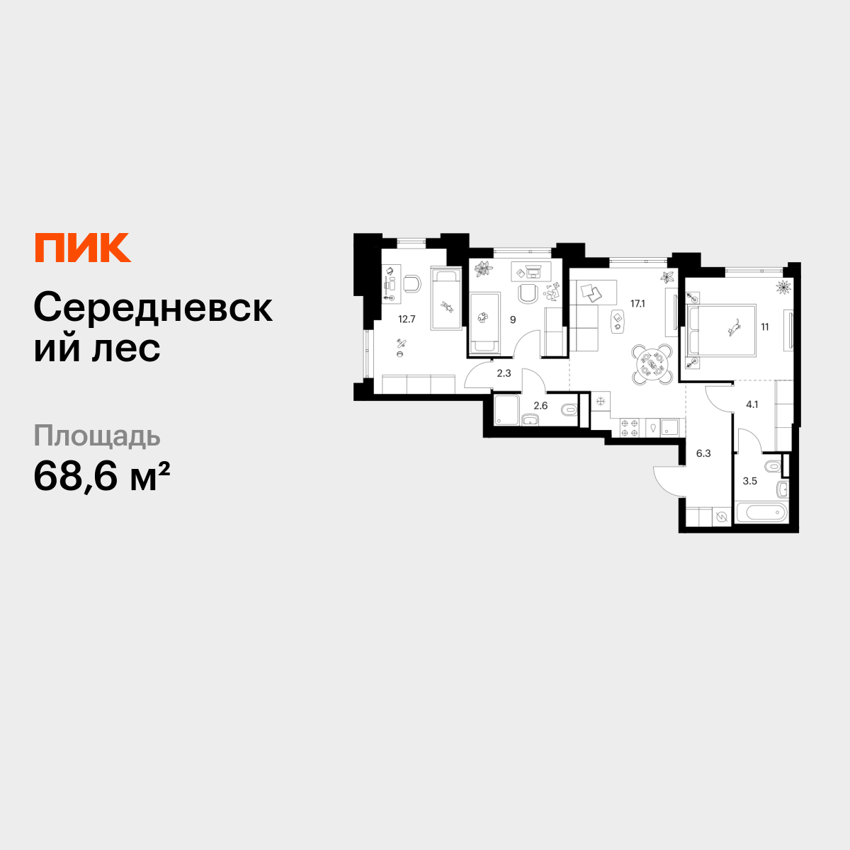 3-комнатная квартира, 68.6 кв.м, Середневский лес