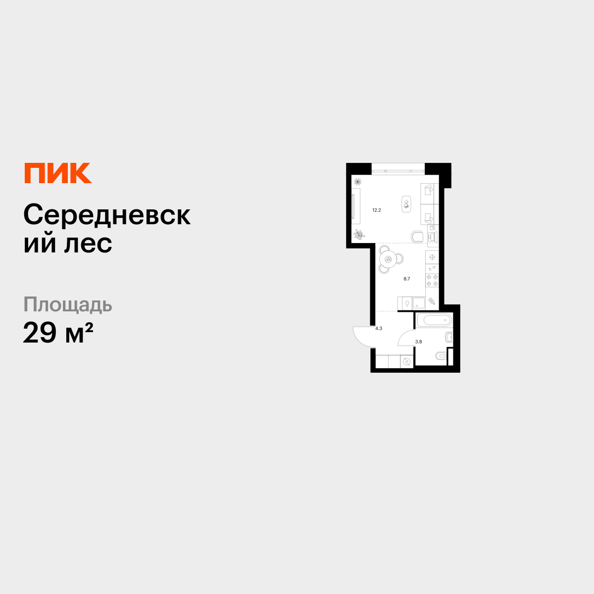 студия, 29 м2, Середневский лес студия, 29 м2, Середневский лес
