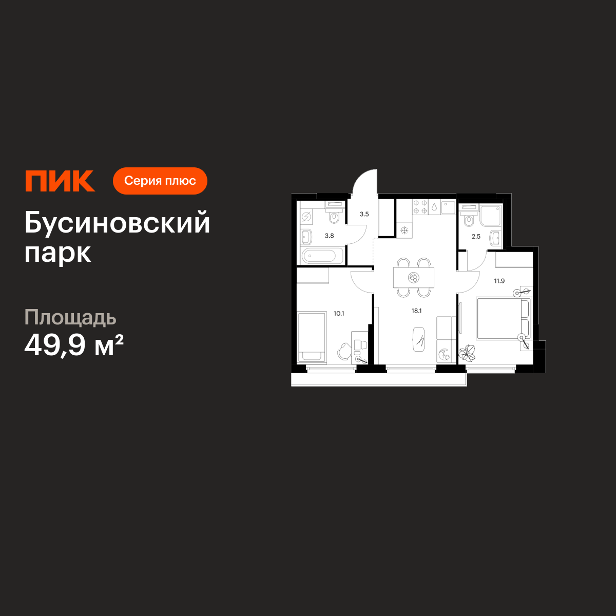 2-комнатная квартира, 49.9 кв.м, Бусиновский парк