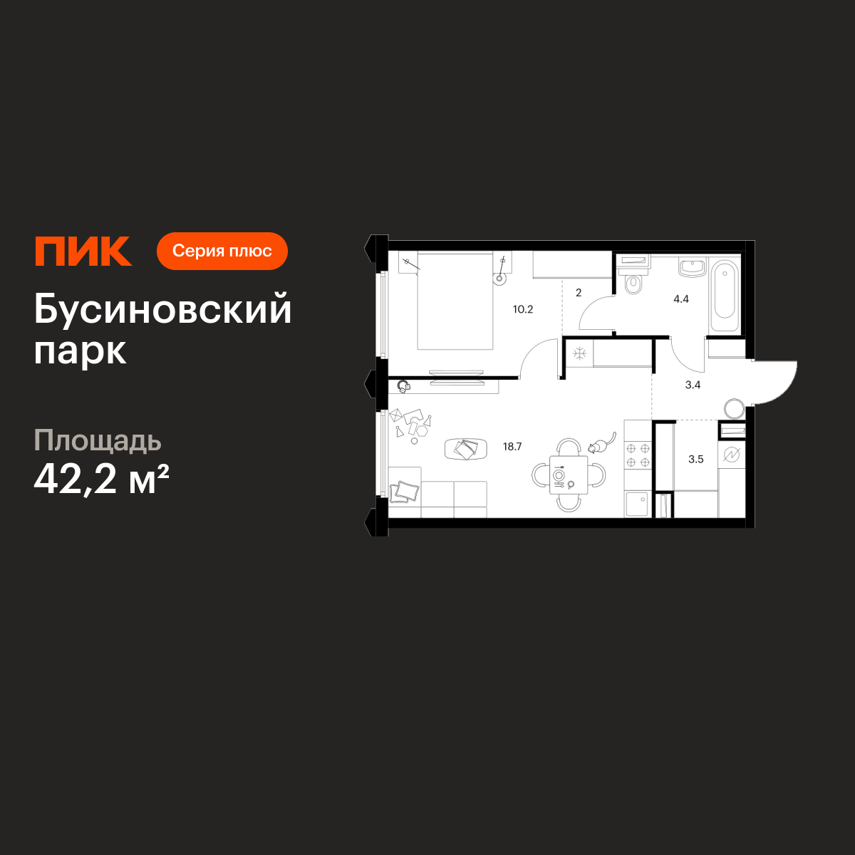 1-комнатная квартира, 42.2 кв.м, Бусиновский парк