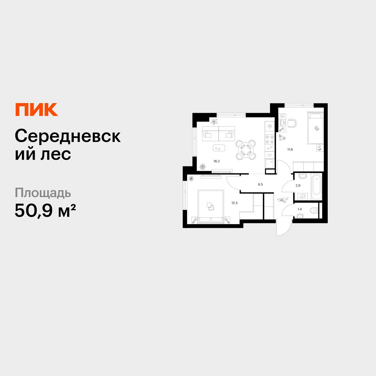 2-комнатная, 50.9 м2, Середневский лес