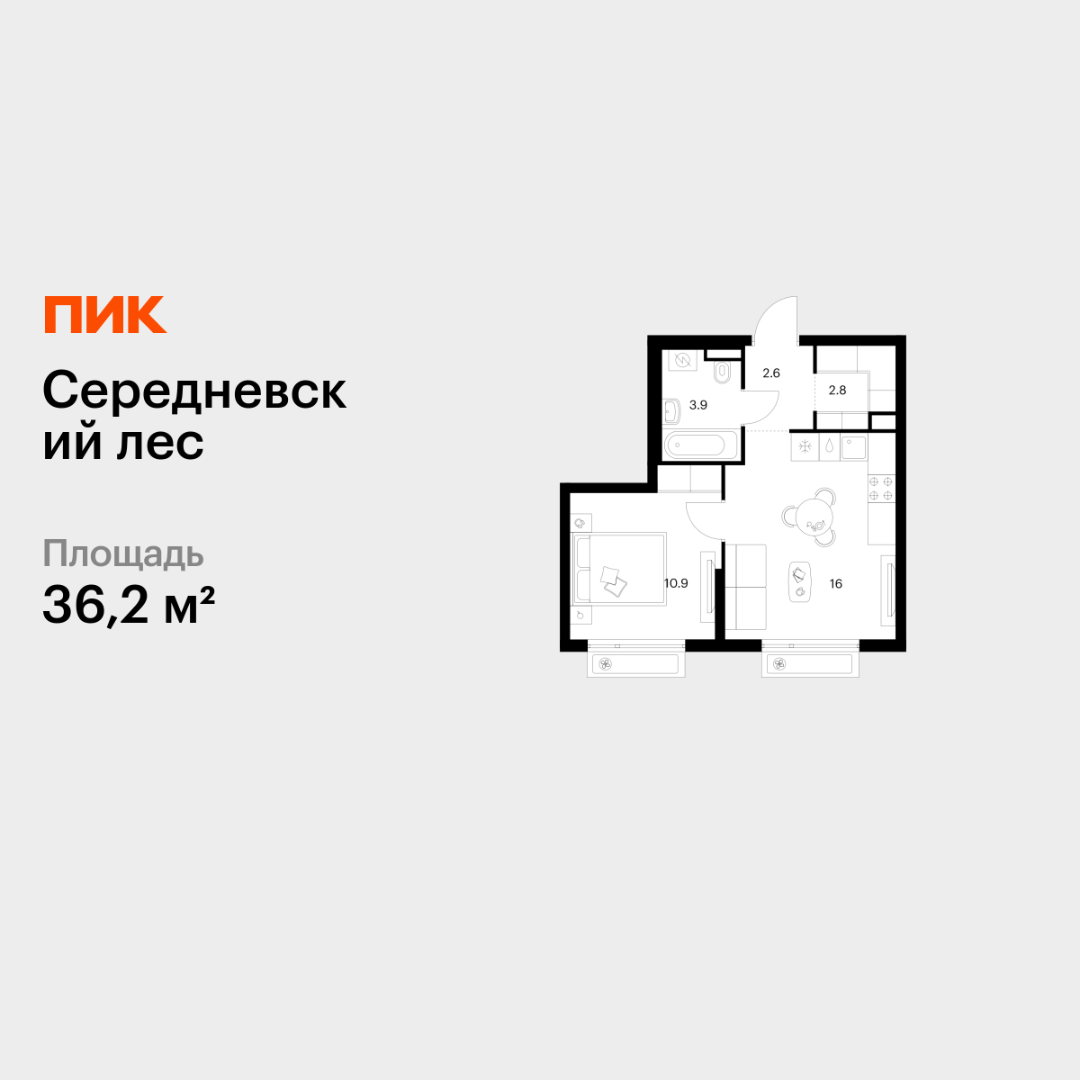 1-комнатная, 36.2 м2, Середневский лес
