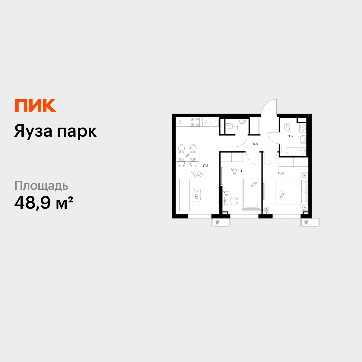 2-комнатная квартира, 48.9 кв.м, Яуза парк 2-комнатная квартира, 48.9 кв.м, Яуза парк