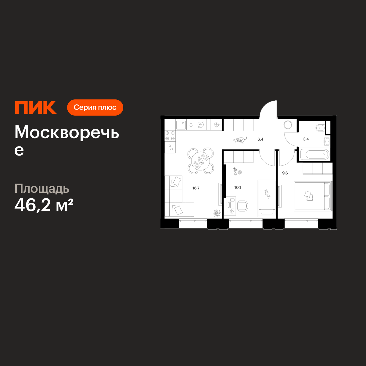 2-комнатная, 46.2 м2, Москворечье 2-комнатная, 46.2 м2, Москворечье
