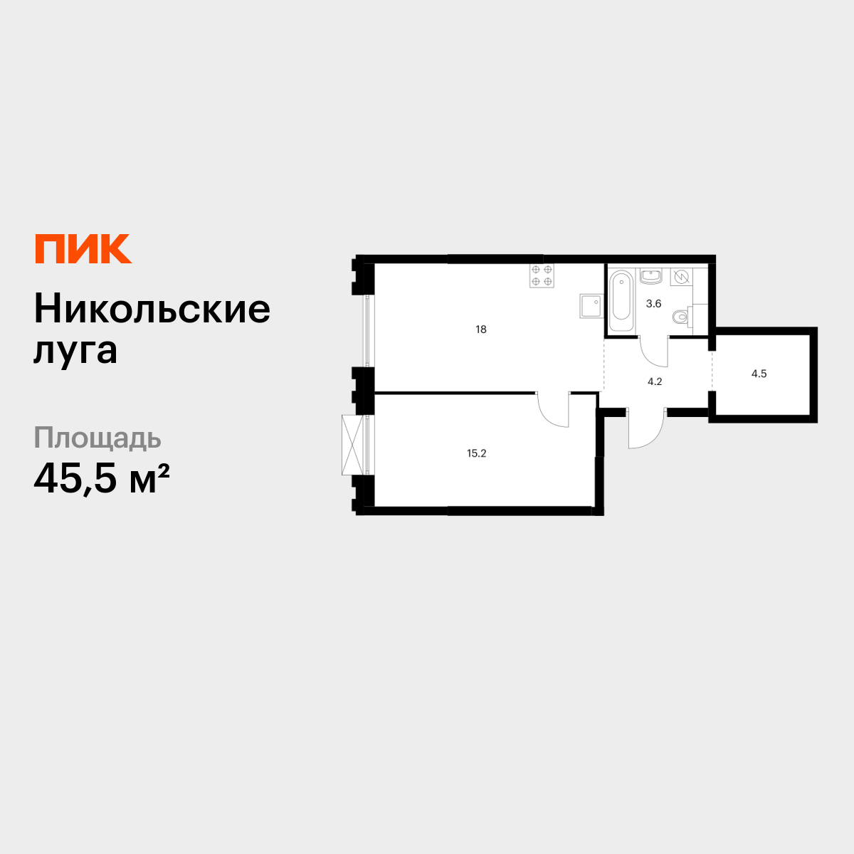 1-комнатная квартира, 45.5 кв.м, Никольские луга 1-комнатная квартира, 45.5 кв.м, Никольские луга