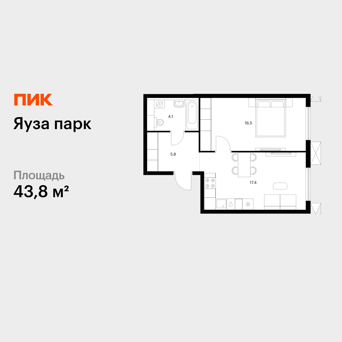 1-комнатная квартира, 43.8 кв.м, Яуза парк
