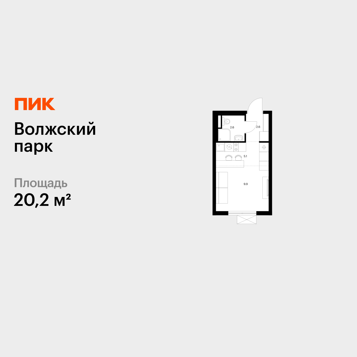 студия, 20.2 м2, Волжский парк студия, 20.2 м2, Волжский парк