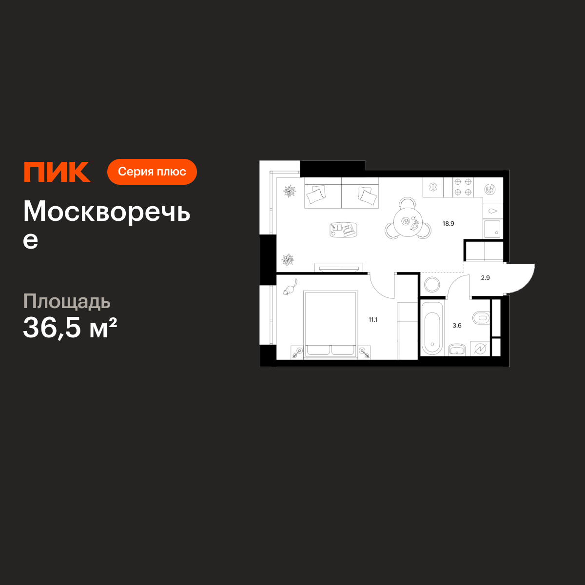 1-комнатная, 36.5 м2, Москворечье