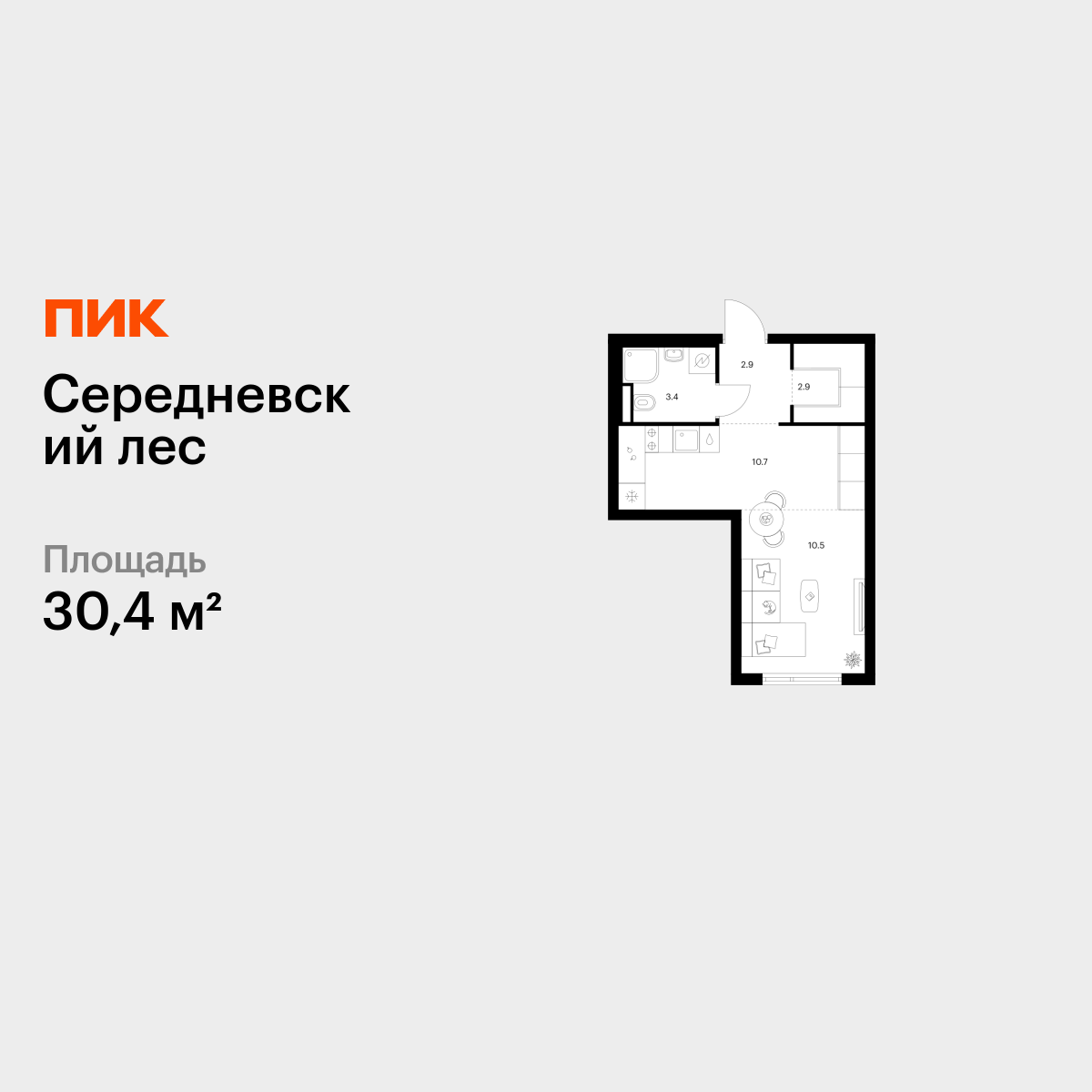 студия, 30.4 м2, Середневский лес