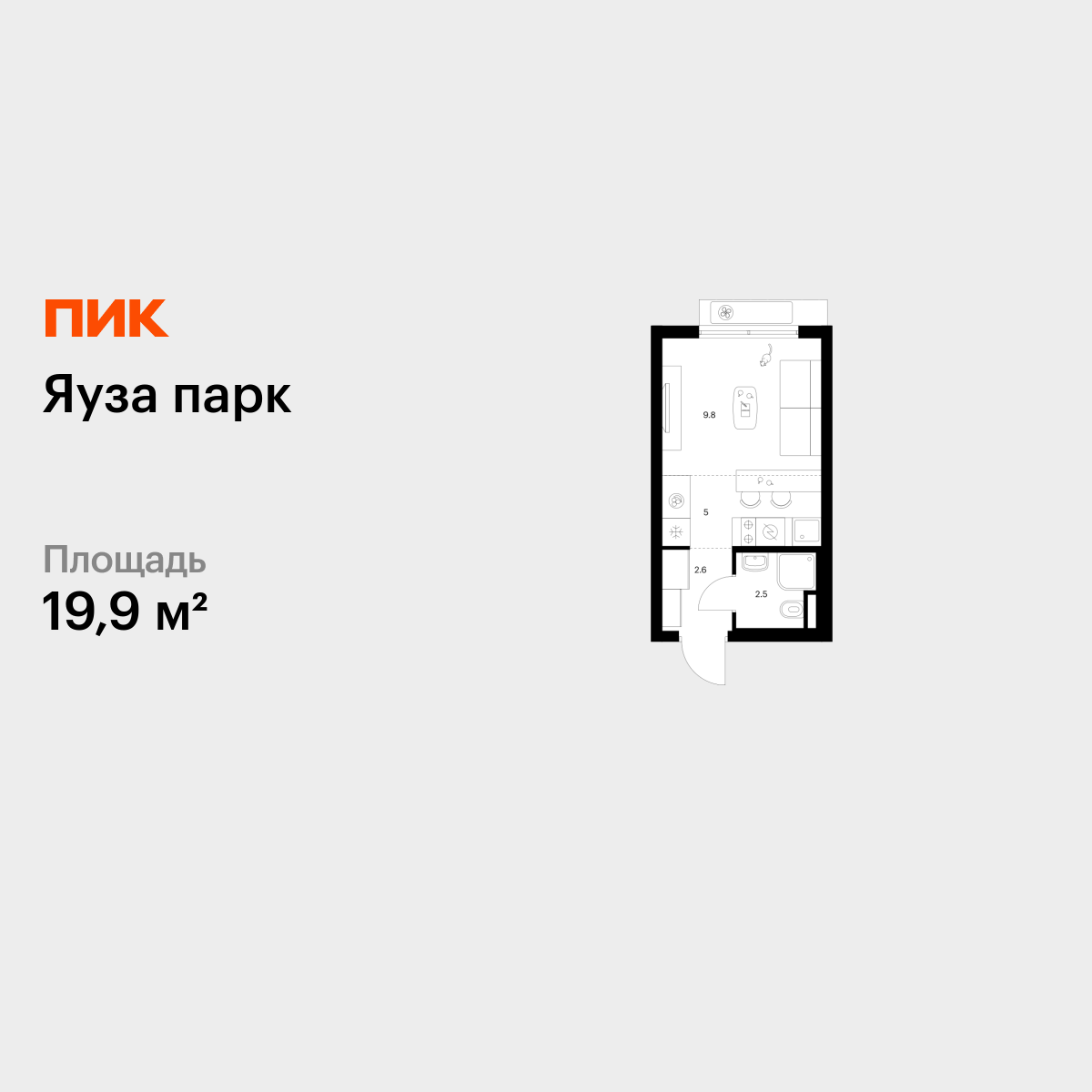 19.9 кв.м, Яуза парк