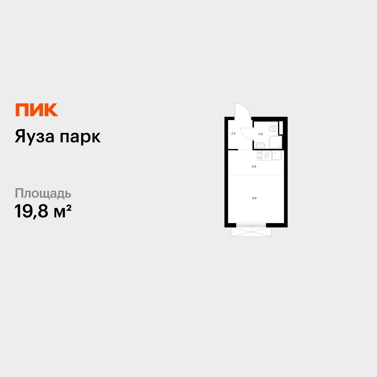 19.8 кв.м, Яуза парк 19.8 кв.м, Яуза парк