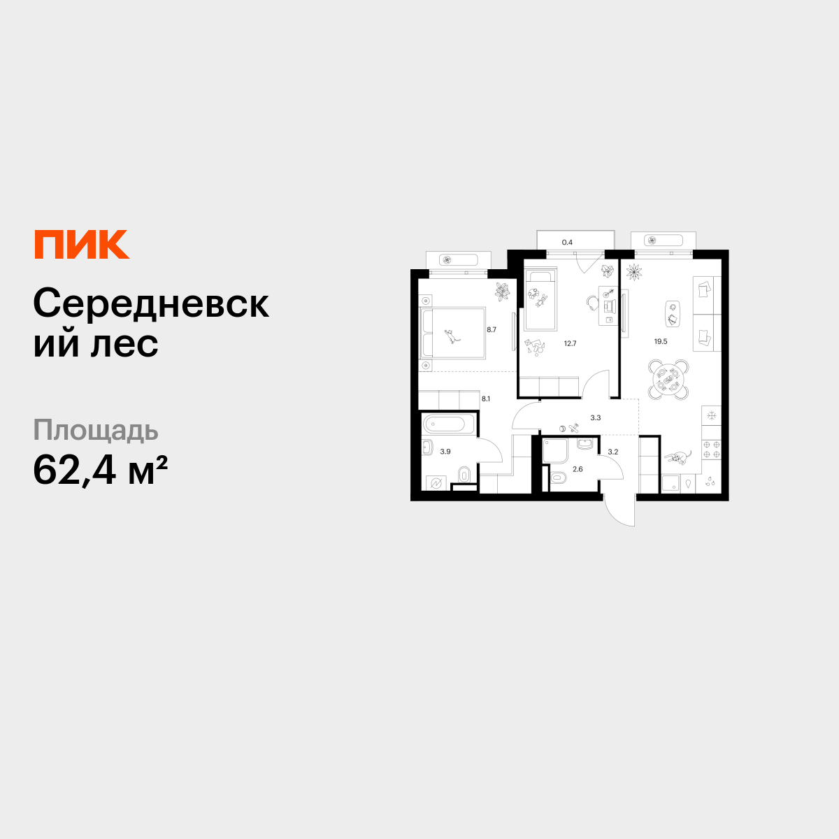 2-комнатная, 62.4 м2, Середневский лес 2-комнатная, 62.4 м2, Середневский лес