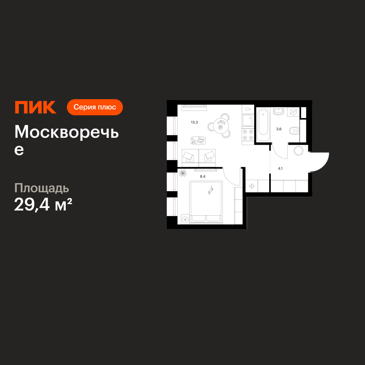 1-комнатная, 29.4 м2, Москворечье