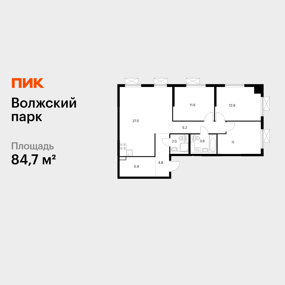 3-комнатная, 84.7 м2, Волжский парк 3-комнатная, 84.7 м2, Волжский парк