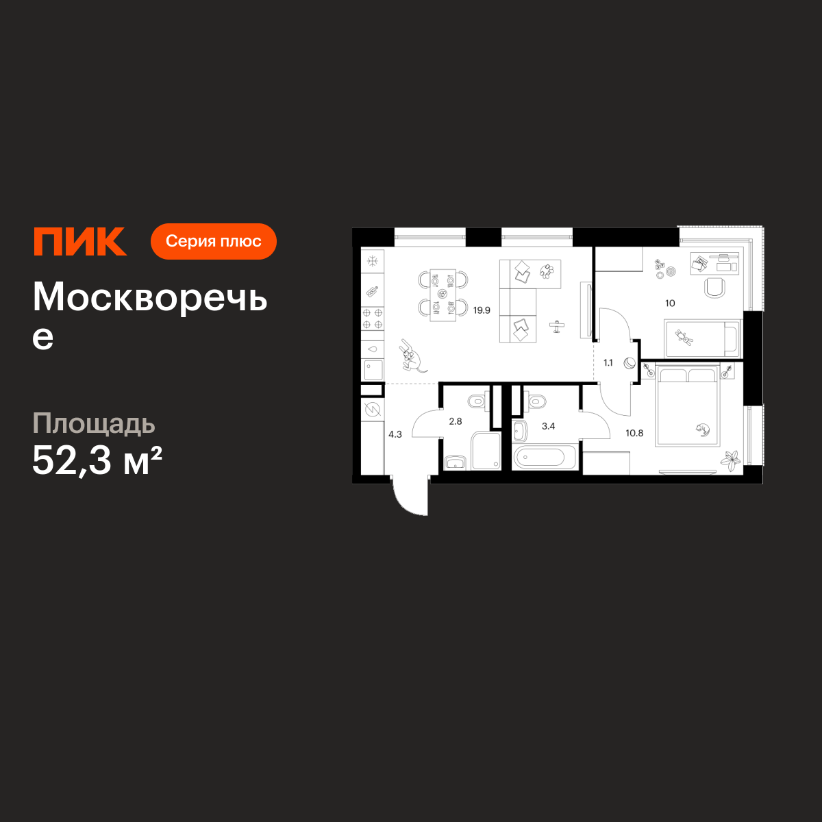 2-комнатная, 52.3 м2, Москворечье