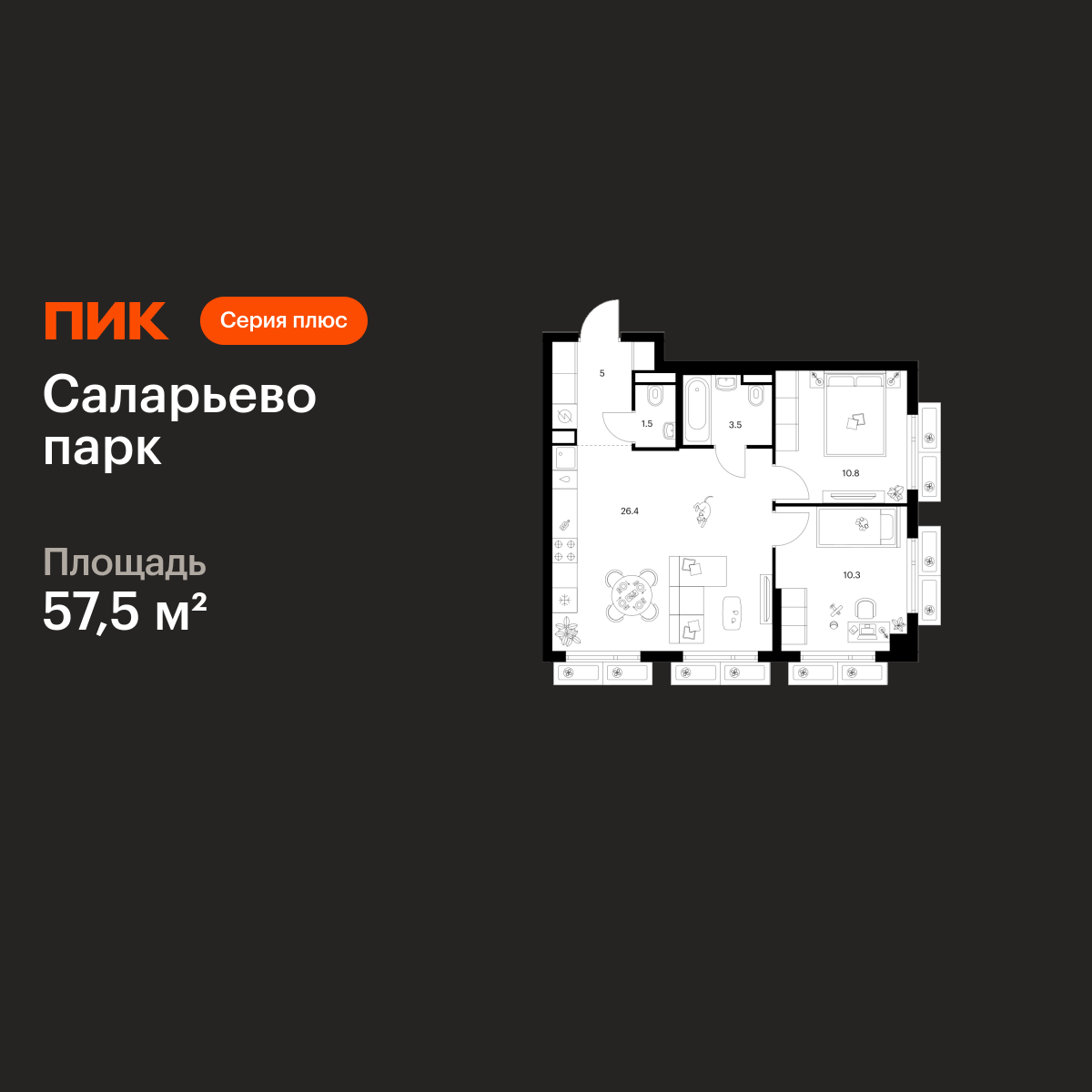 2-комнатная квартира, 57.5 кв.м, Саларьево парк