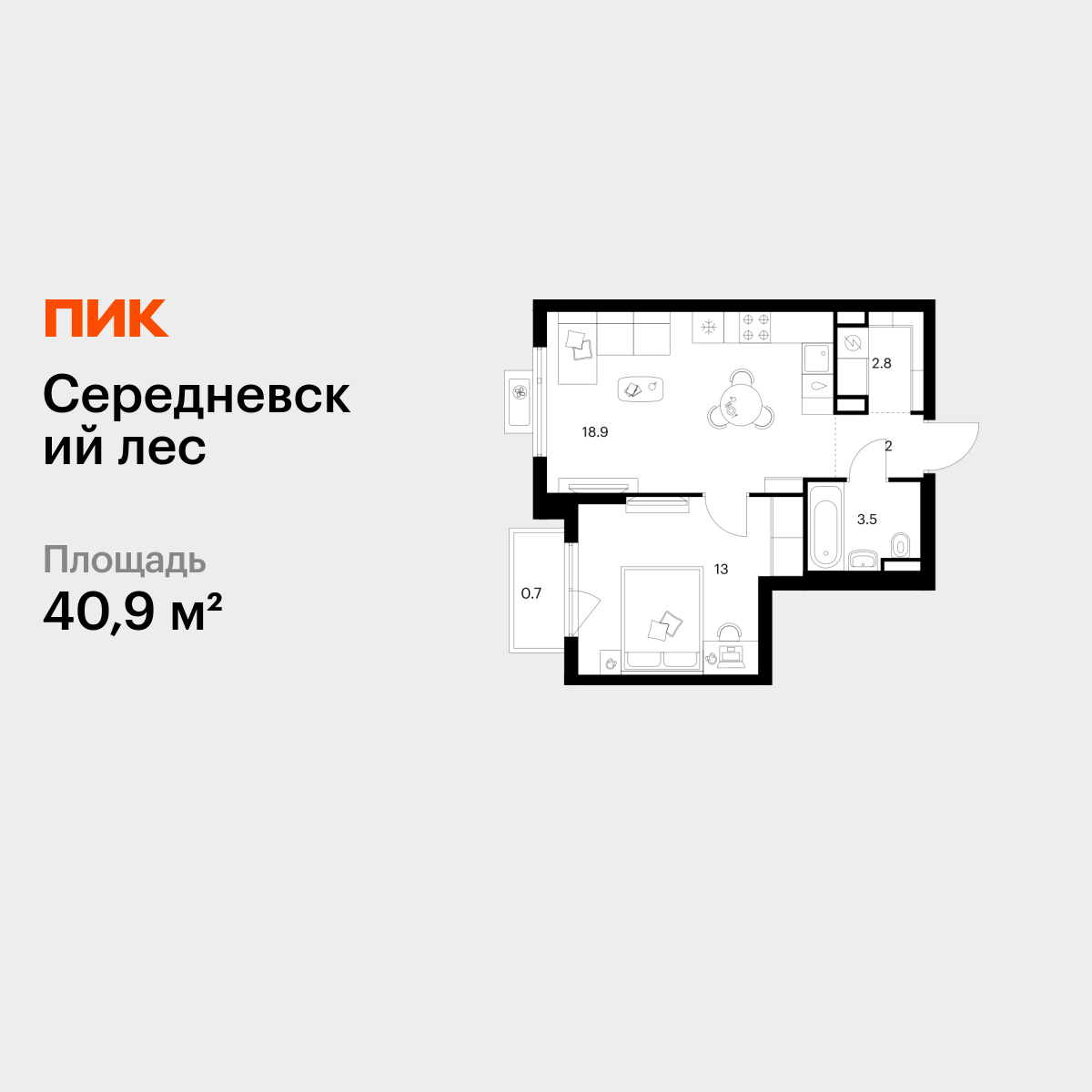 1-комнатная, 40.9 м2, Середневский лес 1-комнатная, 40.9 м2, Середневский лес