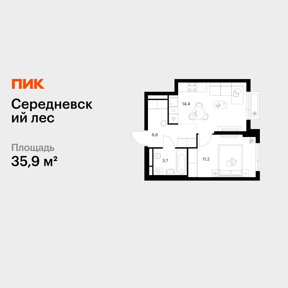 1-комнатная, 35.9 м2, Середневский лес