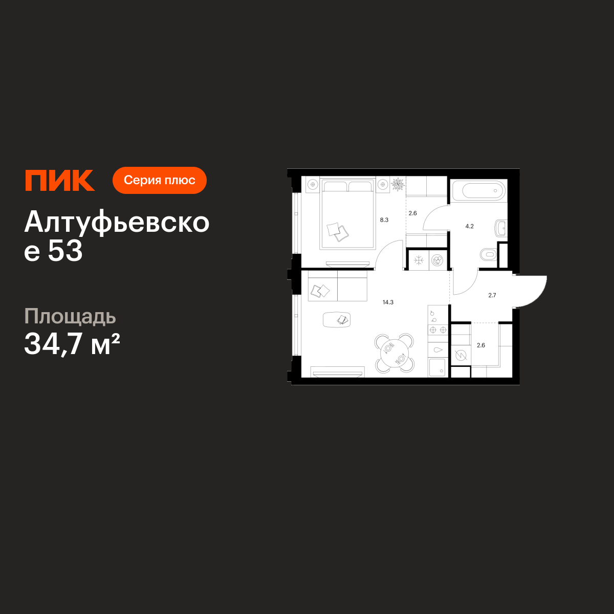 1-комнатная квартира, 34.7 кв.м, Алтуфьевское 53