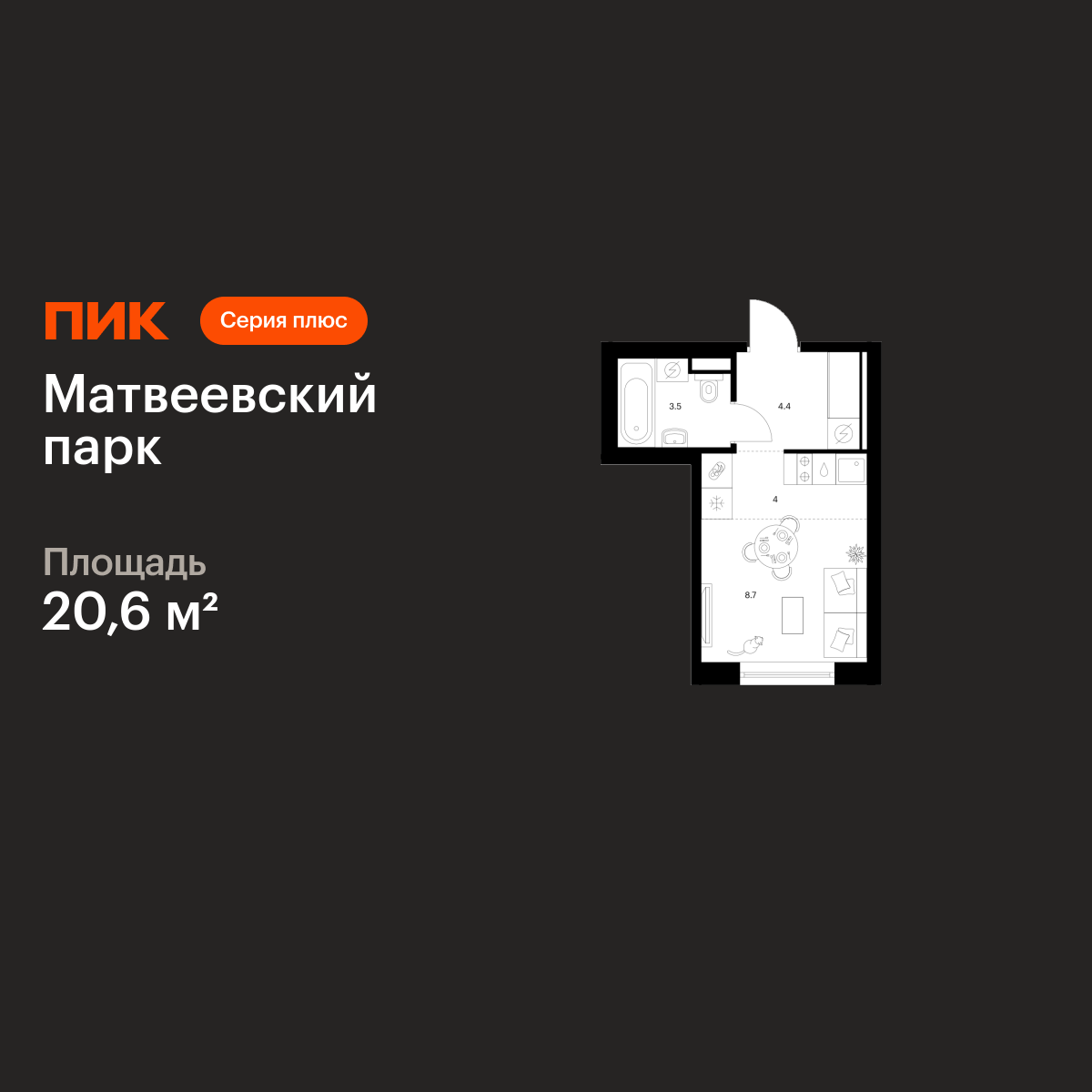 20.6 кв.м, Матвеевский парк