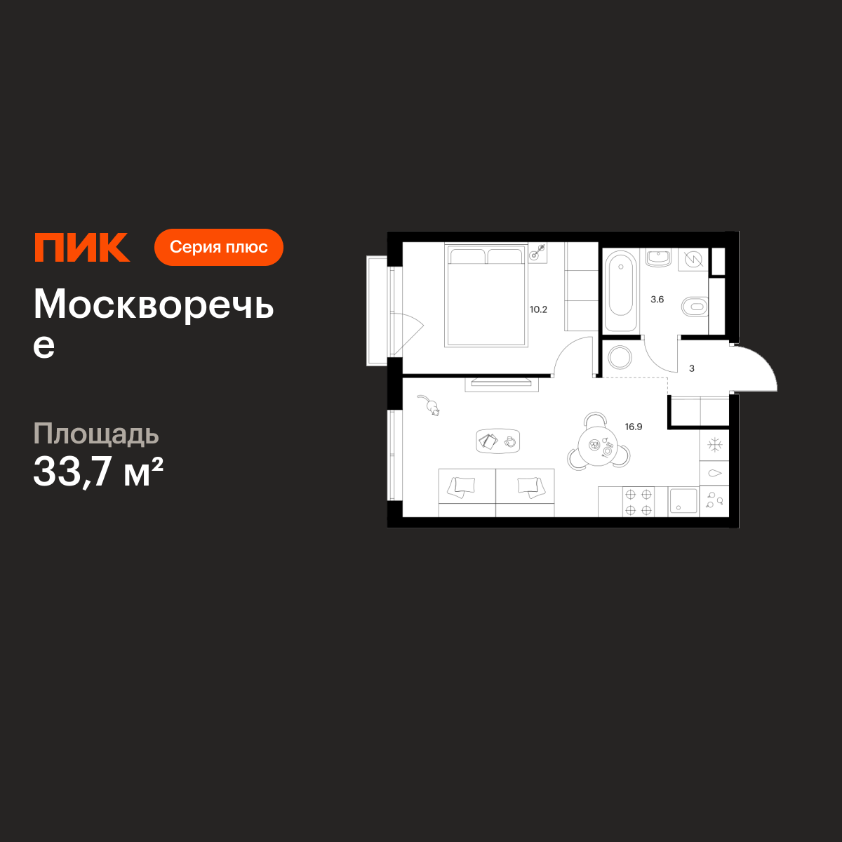 1-комнатная, 33.7 м2, Москворечье