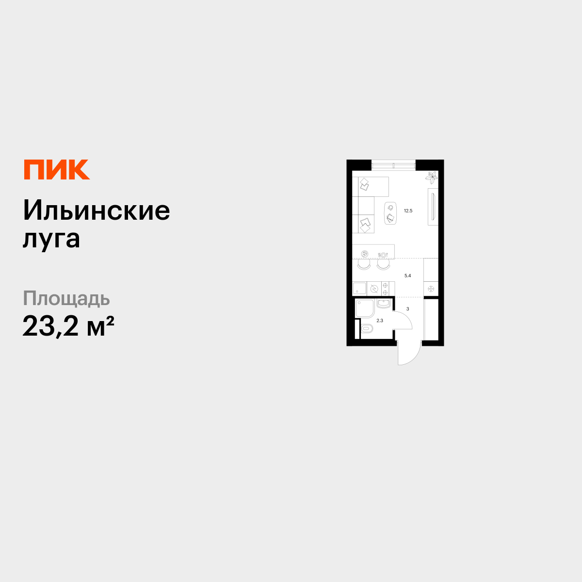 23.2 кв.м, Ильинские луга 23.2 кв.м, Ильинские луга