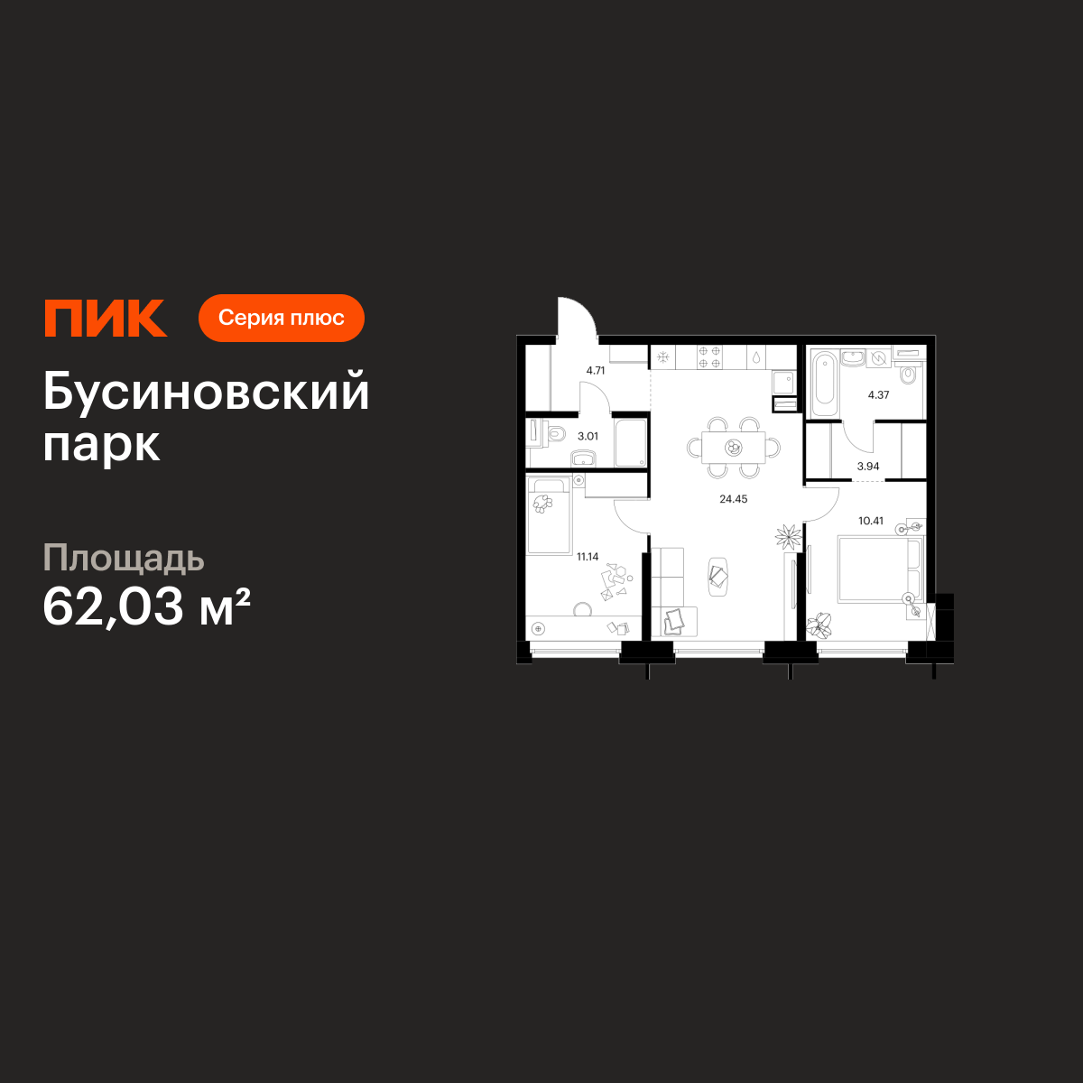 2-комнатная квартира, 62.03 кв.м, Бусиновский парк