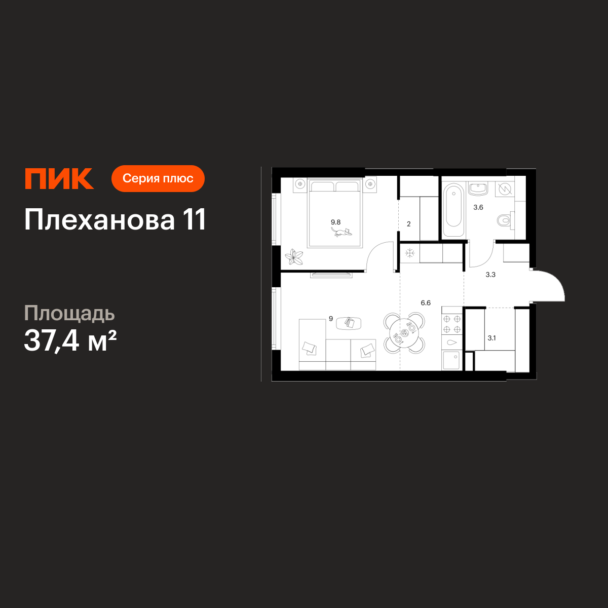 1-комнатная квартира, 37.4 кв.м, Плеханова 11