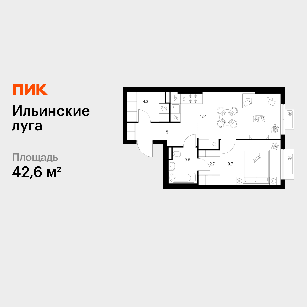 1-комнатная квартира, 42.6 кв.м, Ильинские луга