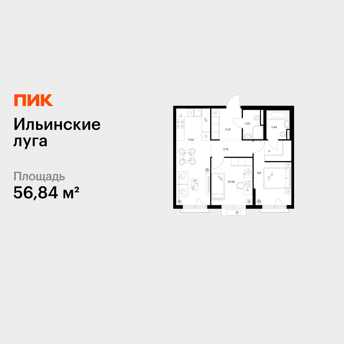2-комнатная квартира, 56.84 кв.м, Ильинские луга