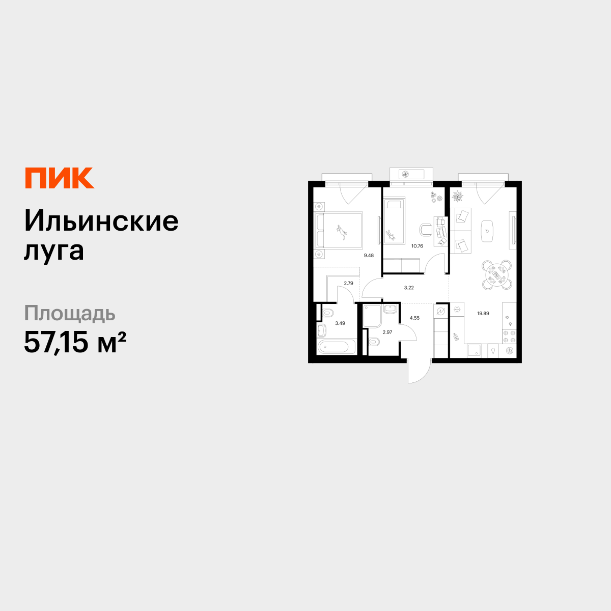 2-комнатная квартира, 57.15 кв.м, Ильинские луга