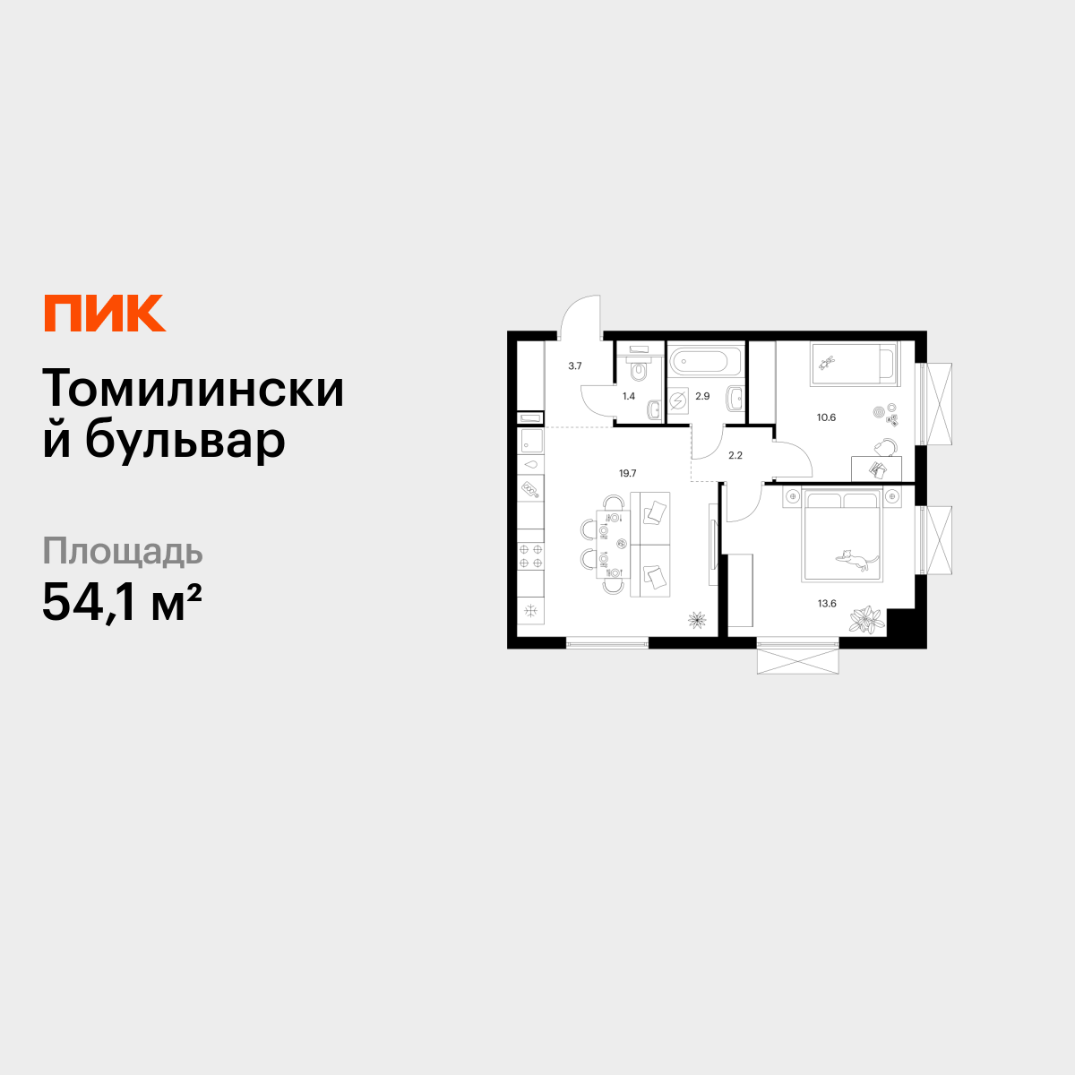 2-комнатная квартира, 54.1 кв.м, Томилинский бульвар