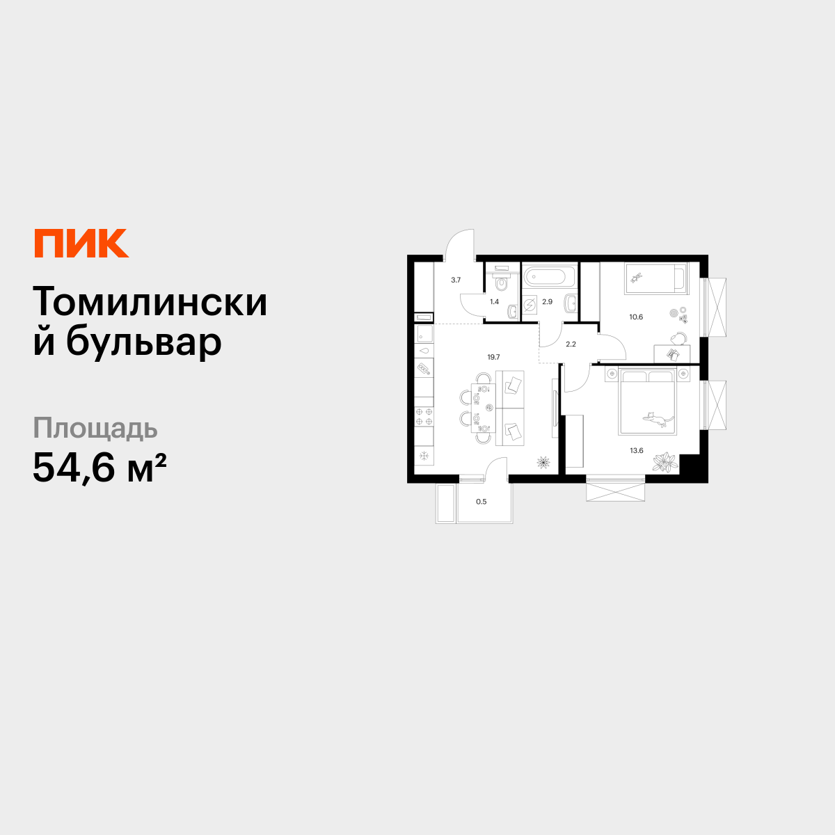 2-комнатная квартира, 54.6 кв.м, Томилинский бульвар