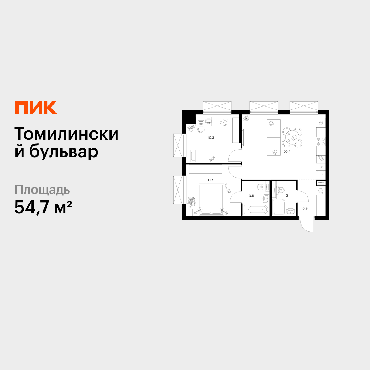2-комнатная квартира, 54.7 кв.м, Томилинский бульвар 2-комнатная квартира, 54.7 кв.м, Томилинский бульвар