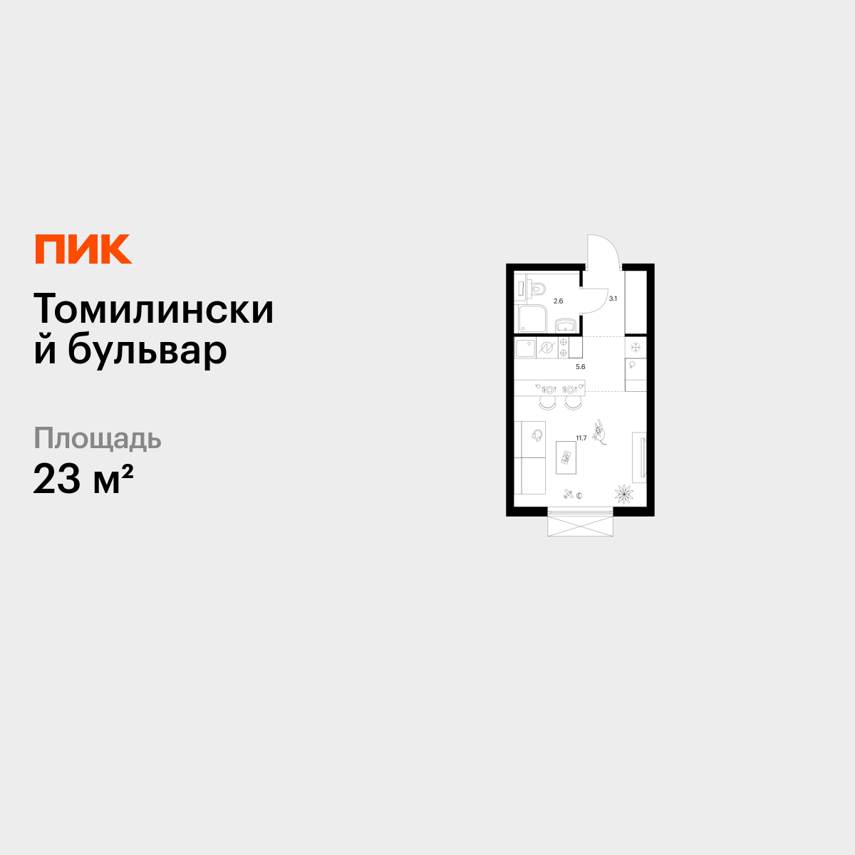 23 кв.м, Томилинский бульвар 23 кв.м, Томилинский бульвар