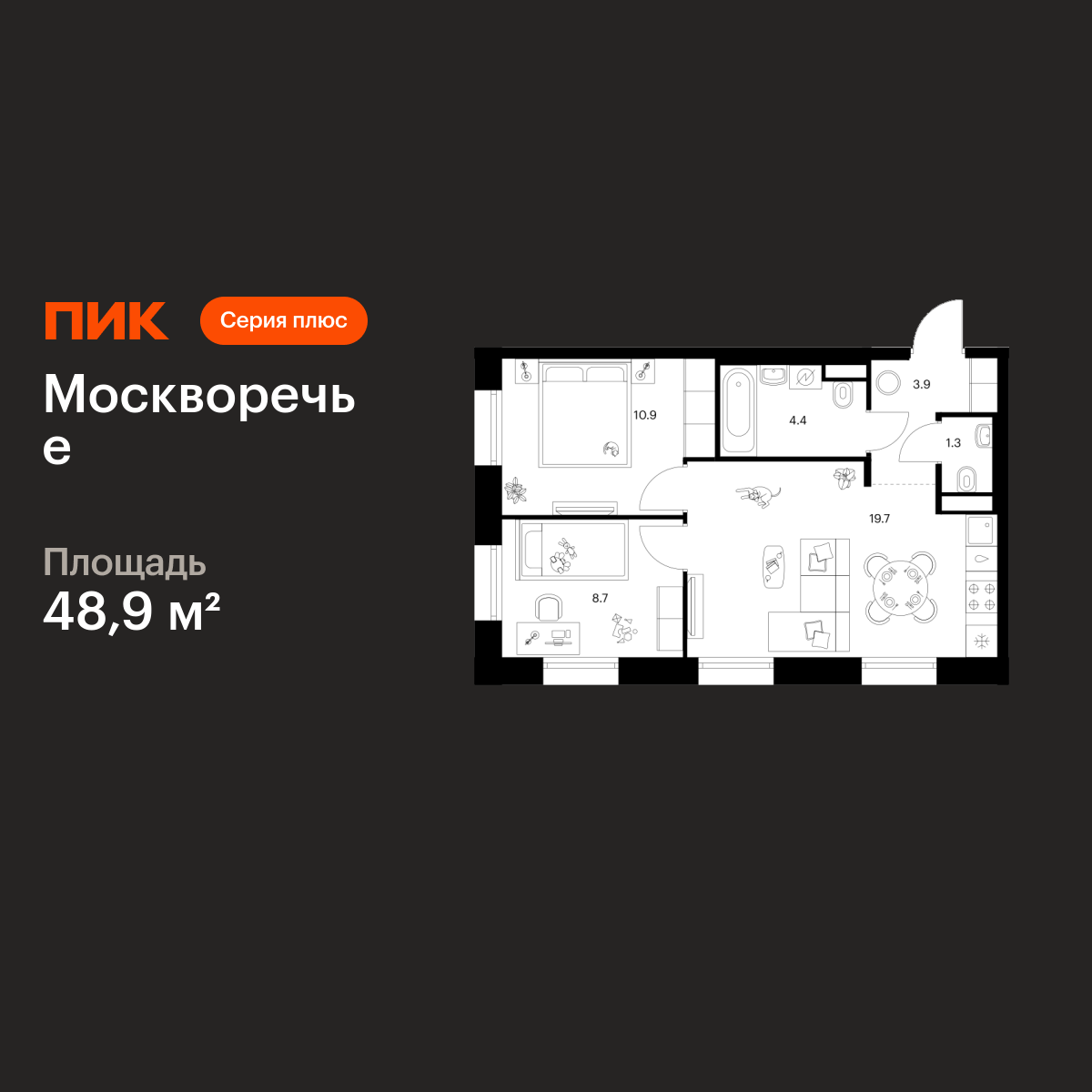 2-комнатная, 48.9 м2, Москворечье