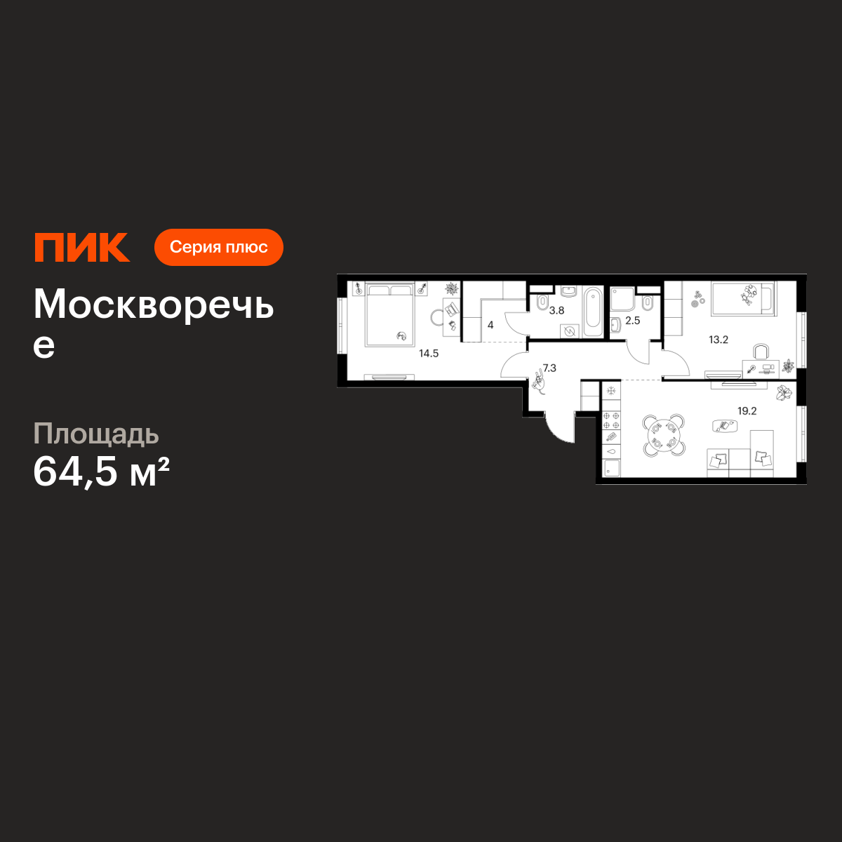 2-комнатная, 64.5 м2, Москворечье 2-комнатная, 64.5 м2, Москворечье