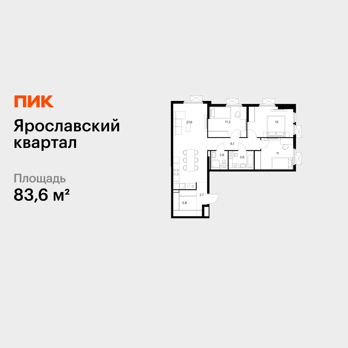 3-комнатная квартира, 83.6 кв.м, Ярославский квартал