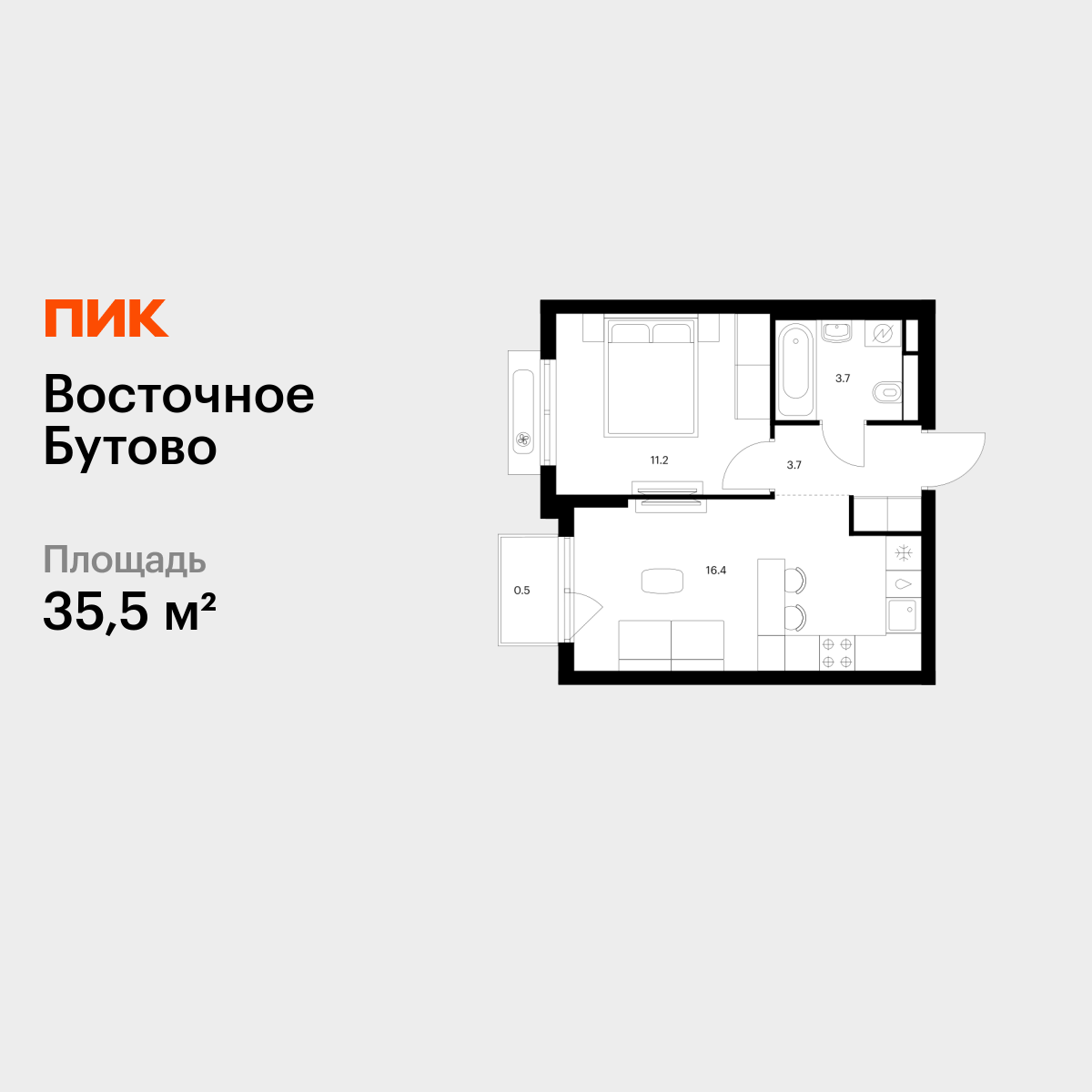 1-комнатная квартира, 35.5 кв.м, Восточное Бутово