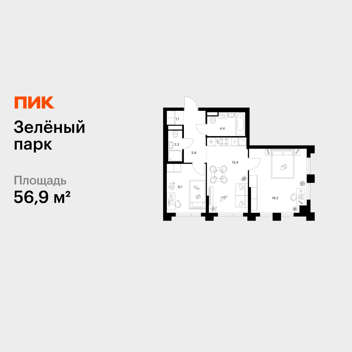 2-комнатная квартира, 56.9 кв.м, Зелёный Парк