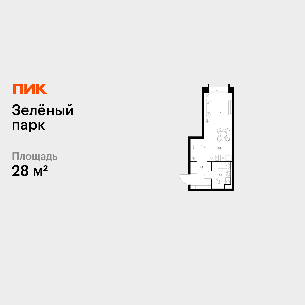 28 кв.м, Зелёный Парк 28 кв.м, Зелёный Парк