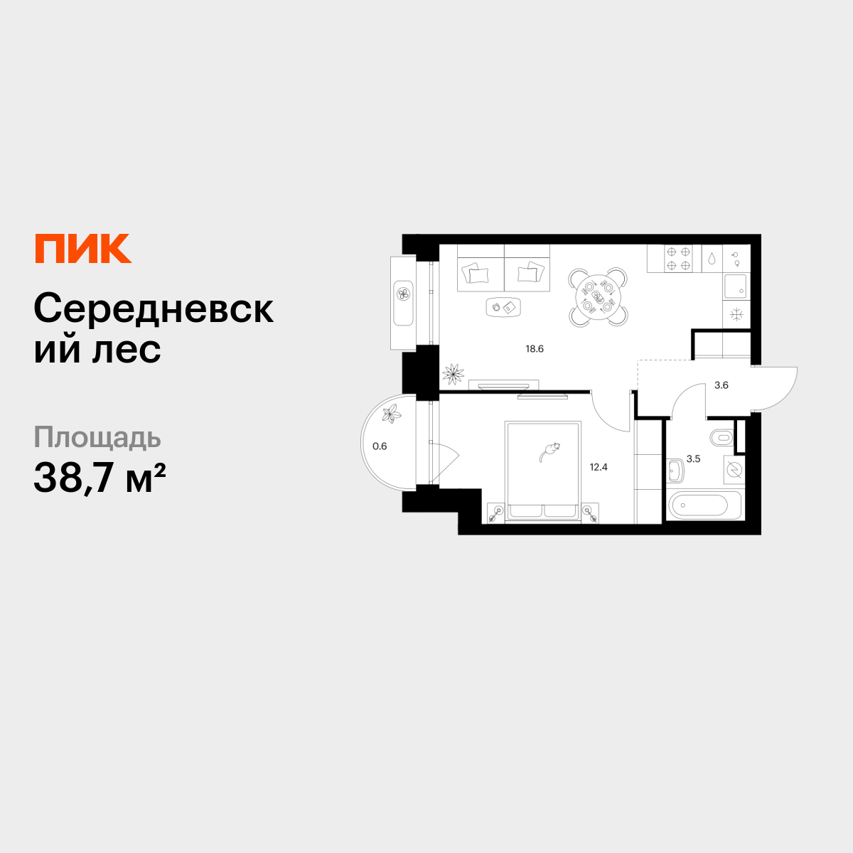 1-комнатная квартира, 38.7 кв.м, Середневский лес