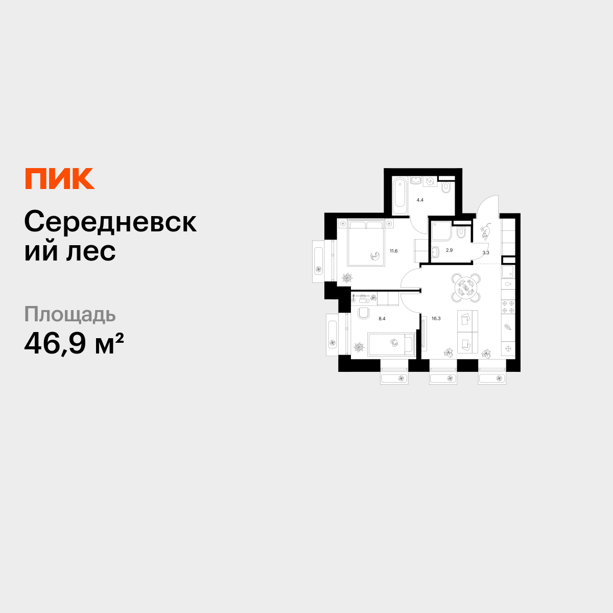 2-комнатная квартира, 46.9 кв.м, Середневский лес 2-комнатная квартира, 46.9 кв.м, Середневский лес
