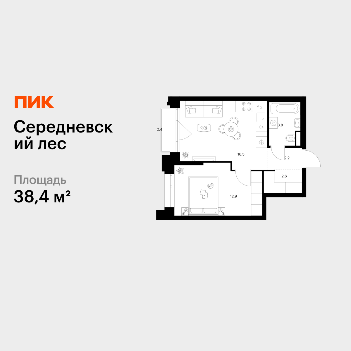 1-комнатная квартира, 38.4 кв.м, Середневский лес 1-комнатная квартира, 38.4 кв.м, Середневский лес