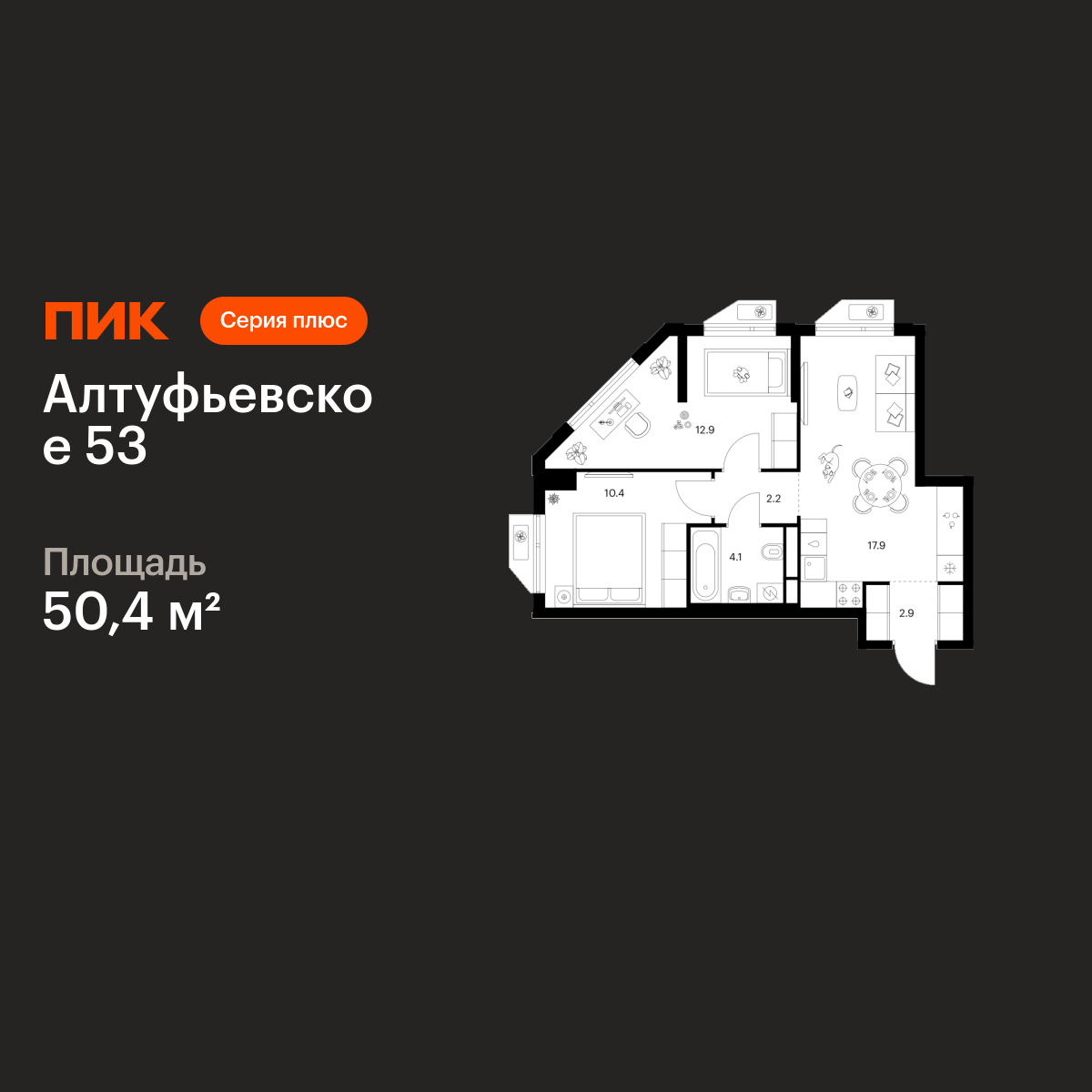 2-комнатная квартира, 50.4 кв.м, Алтуфьевское 53 2-комнатная квартира, 50.4 кв.м, Алтуфьевское 53