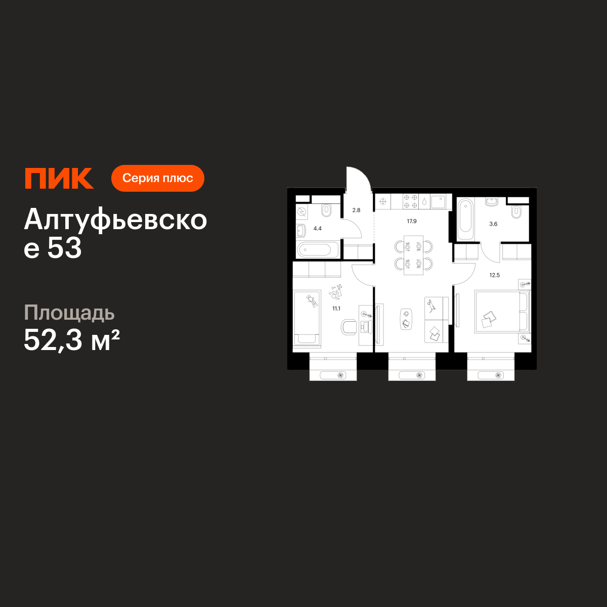 2-комнатная квартира, 52.3 кв.м, Алтуфьевское 53